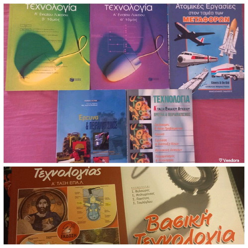 Technology textbooks for gymnasium used, set of 7 books