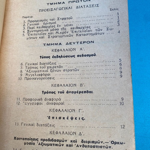 Military Regulation 1952 used, hardcover 254 pages