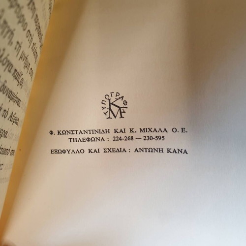 En Ora Nychtos poetry book used, signed by Bianca Romaio