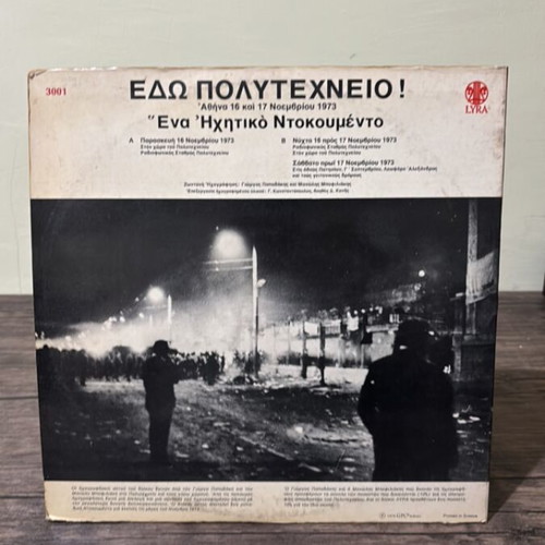 Edo Polytechneio vinyl used, 1974 edition