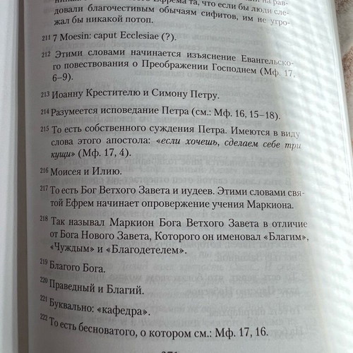 Ephraim of Syros 4 Gospels new, in Russian