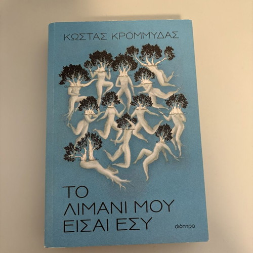 To Limani Mou Eisai Esy book like new, Greek literature