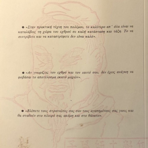 Book The Art of War Sun Zu used, Greek language