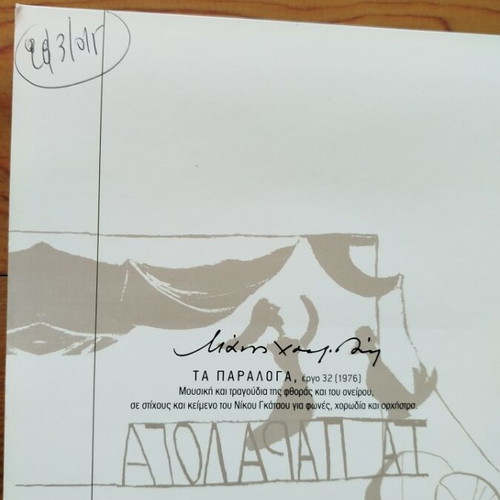 Manos Hadjidakis Ta Paralogá CD like new, entechno genre