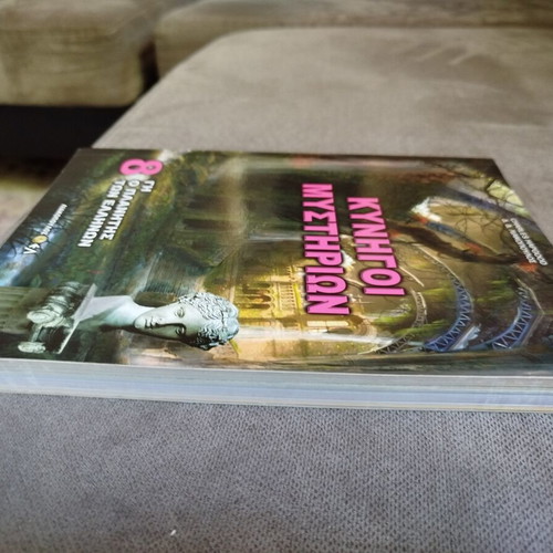 Gi o Planitis ton Ellinon Volume 8 Kyngoi Mystirion by D. D. Liakopoulos like new