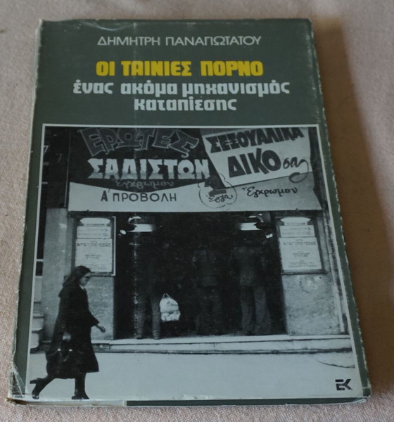 ΟΙ ΤΑΙΝΙΕΣ ΠΟΡΝΟ ΕΝΑΣ ΑΚΟΜΗ ΜΗΧΑΝΙΣΜΟΣ ΚΑΤΑΠΙΕΣΗΣ *ΔΗΜΗΤΡΗ ΠΑΝΑΓΙΩΤΑΤΟΥ