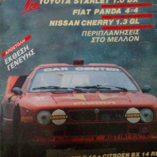 4 ΤΡΟΧΟΙ magazine issue 175 used, April 1985