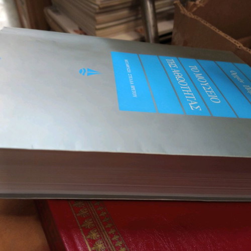 The Museum of Innocence book used, Pamuk