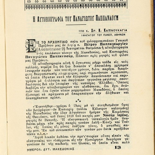 Ημερολόγιο Δυτικής Μακεδονίας 1933 μεταχειρισμένο, έκδοση Βορείου Ελλάδος