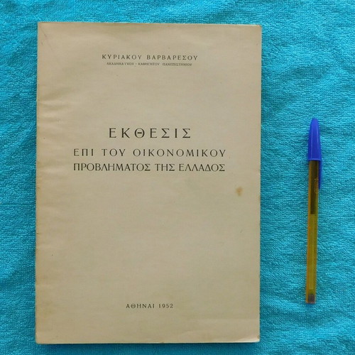 Report on the Economic Problem of Greece 1952 like new