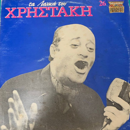 Christakis record used, laiko