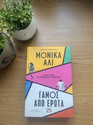 Marriage from Love new book by Monika Ali