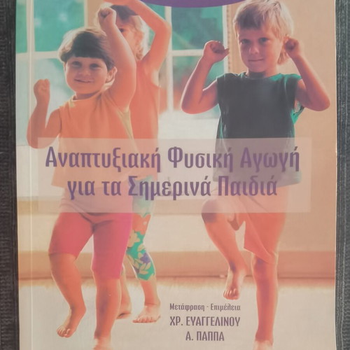 Developmental Physical Education for Today's Children by David L. Gallahue