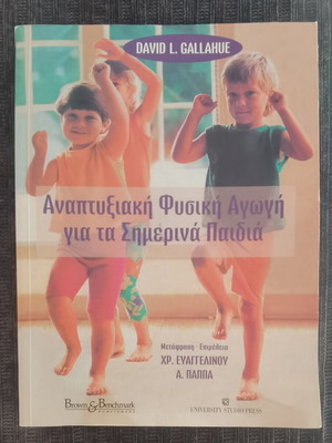 Developmental Physical Education for Today's Children by David L. Gallahue