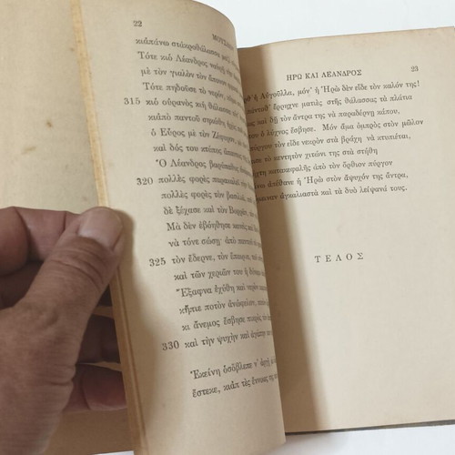 Mousaios Hero and Leandros book used, 1911 edition, Greek