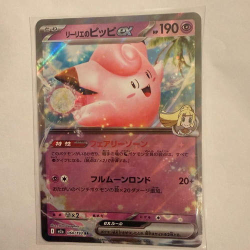 Lillie’s Clefairy ex 60/193 card mint condition, Japanese