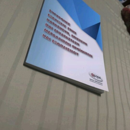 Modern Developments in the Construction, Repair and Installation of Metal Products and Equipment book new