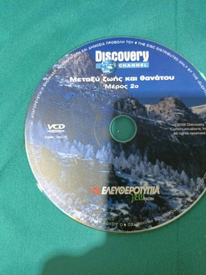 Discovery Channel Metaxy Zois Kai Thanatou DVD like new, documentary