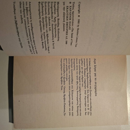 Bell book Sti dini tou chronou like new