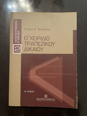 Banking Law Handbook Spyros Psychomanis 2nd Edition like new