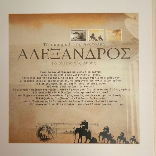 Stamatis Spanoudakis Alexandros To Paramythi Tis Anatolis To Oneiro Tis Dysis CD like new