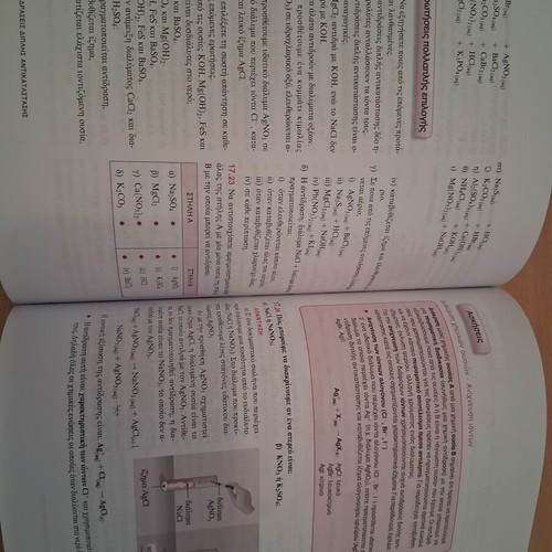 Chemistry Book A' Lyceum Savvalas new