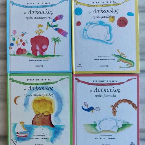 Eugenios Trivizas Istories me Provoskida set of 4 books like new