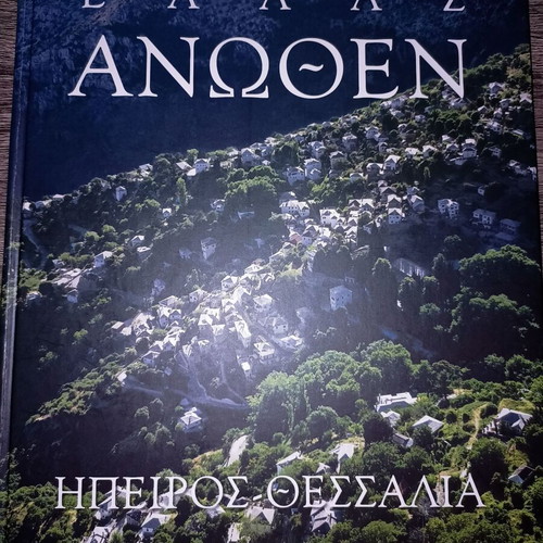 Ellas Anothen Epirus - Thessaly book like new