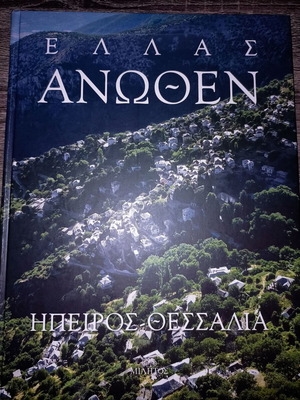 Ellas Anothen Epirus - Thessaly book like new