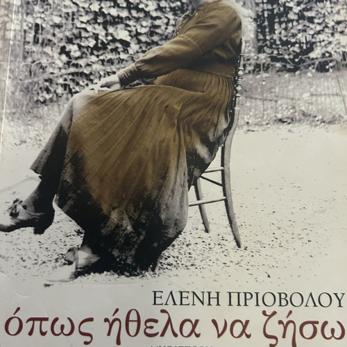 Opws Ithela Na Zhsw historical fiction book like new
