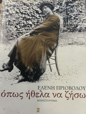 Opws Ithela Na Zhsw historical fiction book like new