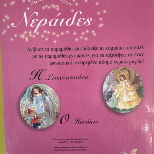Fantastic Fairy Puzzles used, book with 7 puzzles