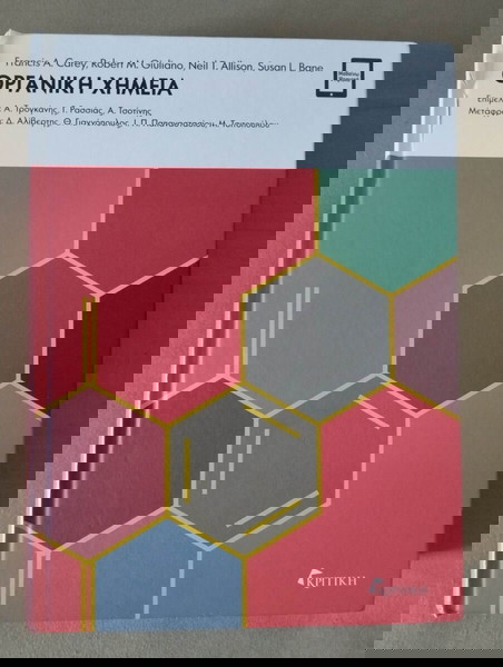 Οργανική Χημεία - Ακαδημαϊκό Βιβλίο