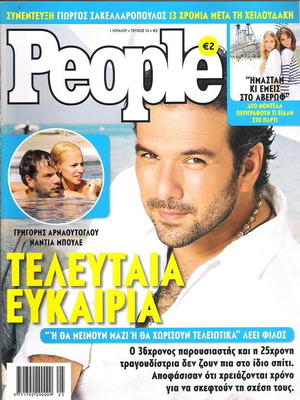 Περιοδικά Γρηγόρης Αρναούτογλου μεταχειρισμένα
