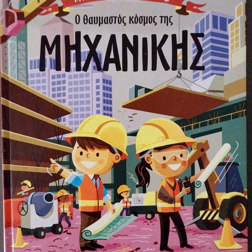 The Wonderful World of Mechanics children's book like new