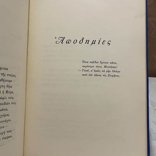 Kostas Ouranis Poems leather-bound volume like new