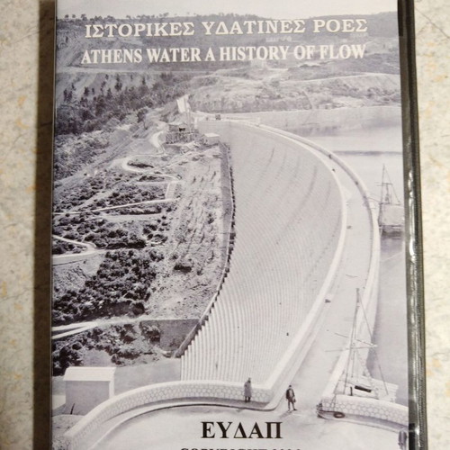 DVD of EYDAP new
