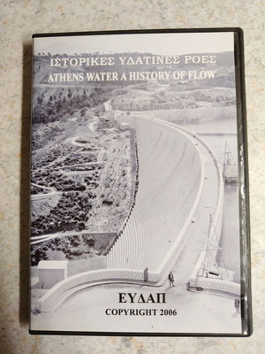 DVD of EYDAP new