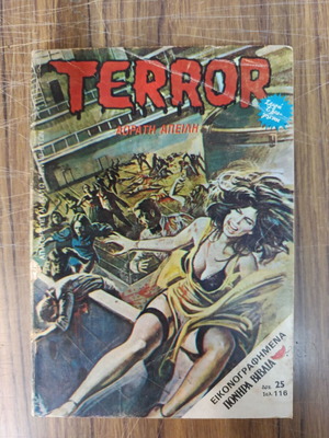 TERROR μικρό σχήμα κόμικ, Αόρατη απειλή