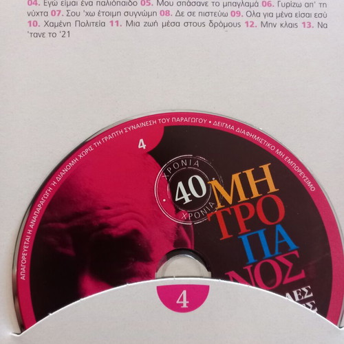 Dimitris Mitropanos Authentic Performances 40 Years new, laiko