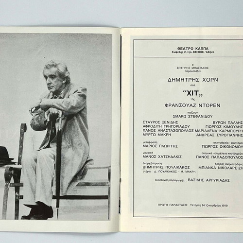 Dimitris Horn Program 'Hit', 1979-1980