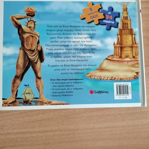 Puzzle book The Seven Wonders of the World like new, 5 pieces