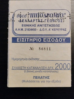 Collectible disco Hippodromio Corfu ticket used, 1990s