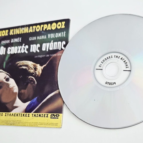 Οι εποχές της αγάπης και Ριζότο DVD σαν καινούργιο με υπότιτλους