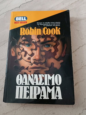 Thanasimo Peirama Robin Cook book like new