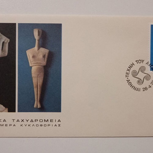 First Day Cover used, Hellenic Post 26/04/79