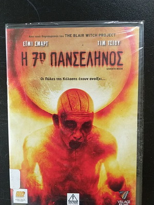 Seventh Moon DVD, horror, Greek subtitles