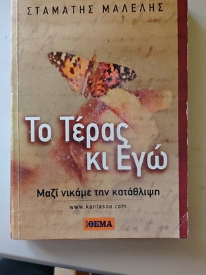 To Teras Ki Ego used book