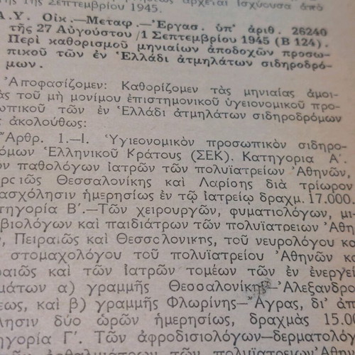 Kodix Nomon 1945 used, Zachopoulou edition