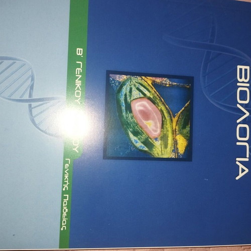 Biology Grade 12 Textbook Volume A new, Greek